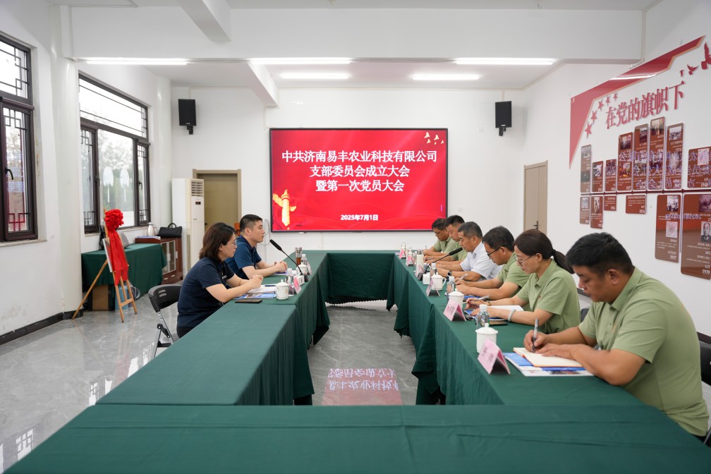 【長(zhǎng)田黨建】獻(xiàn)禮“七一” 易豐農(nóng)業(yè)黨支部正式成立！