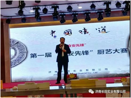 【長田動態(tài)】祝賀濟南長田實業(yè)有限公司“第一屆食安先鋒廚藝大賽”圓滿結(jié)束！