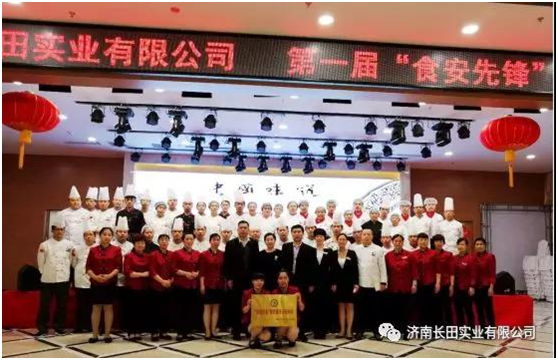 祝賀濟南長田實業(yè)有限公司“第一屆食安先鋒廚藝大賽”圓滿結(jié)束！