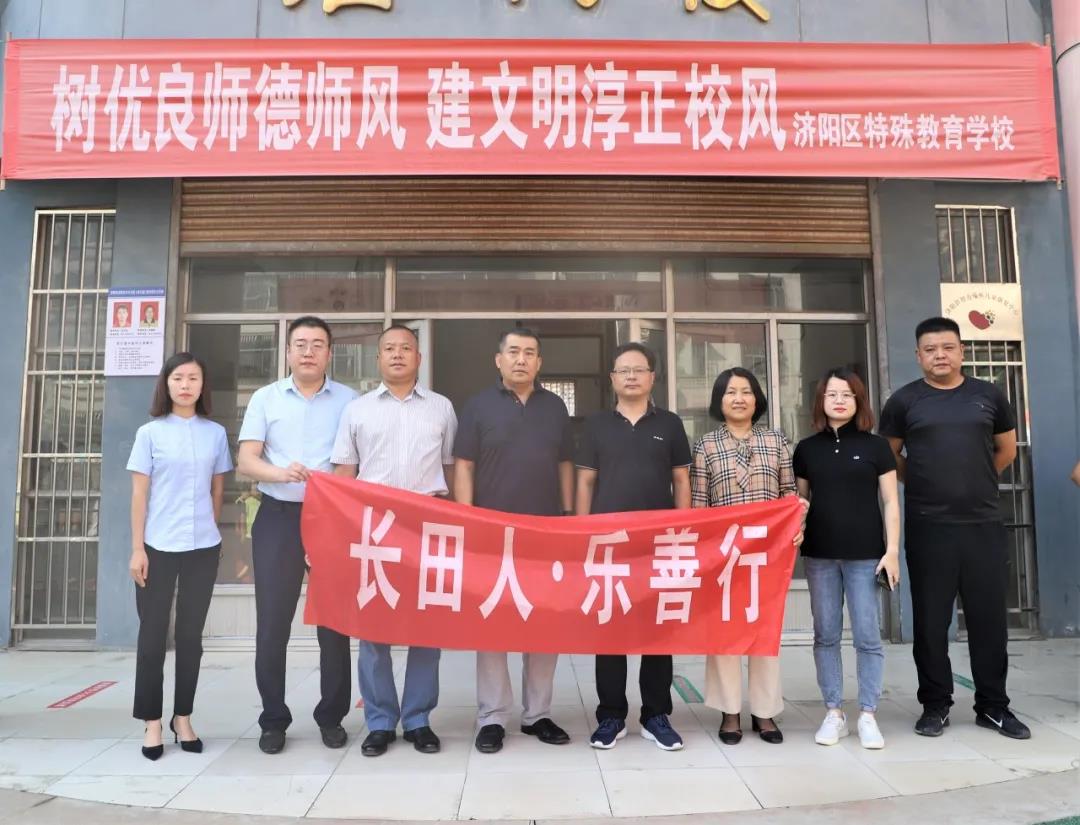 感恩有你 致敬老師—長田實(shí)業(yè)慰問特教老師