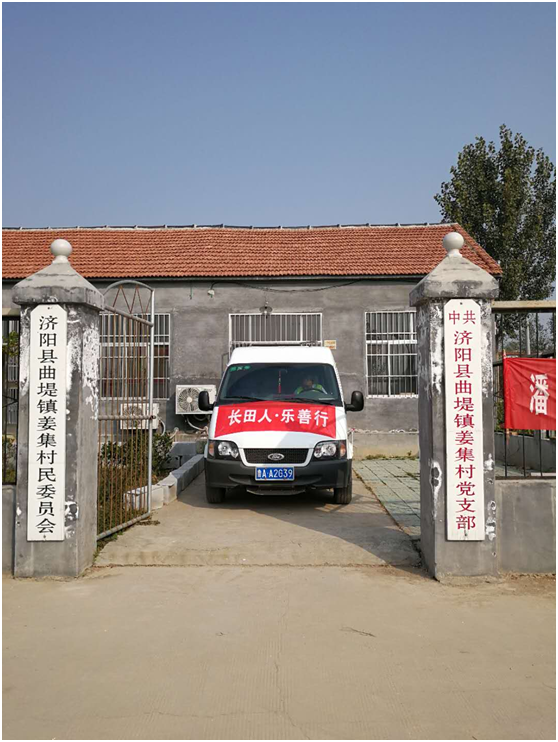 濟(jì)南長(zhǎng)田實(shí)業(yè)社會(huì)公益組織的誕生