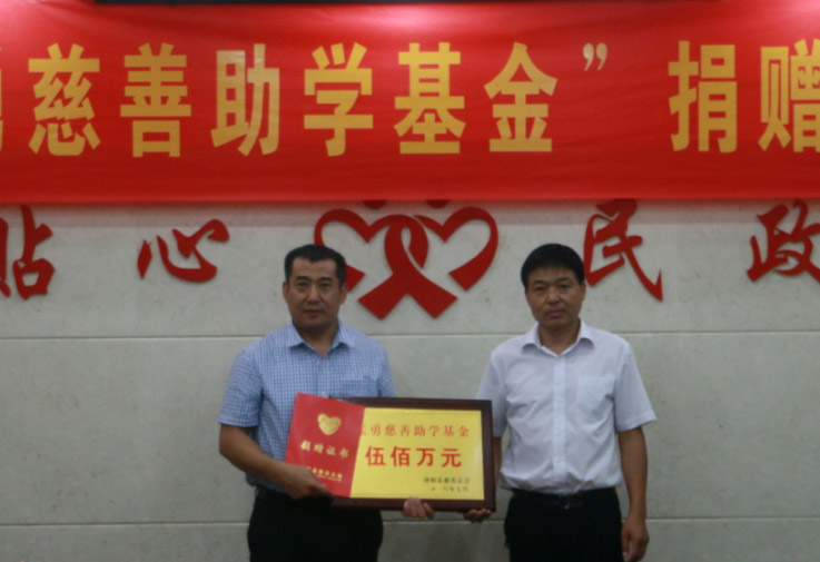 董事長(zhǎng)張勇先生捐資成立500萬(wàn)元慈善基金，彰顯大愛(ài)擔(dān)當(dāng)！