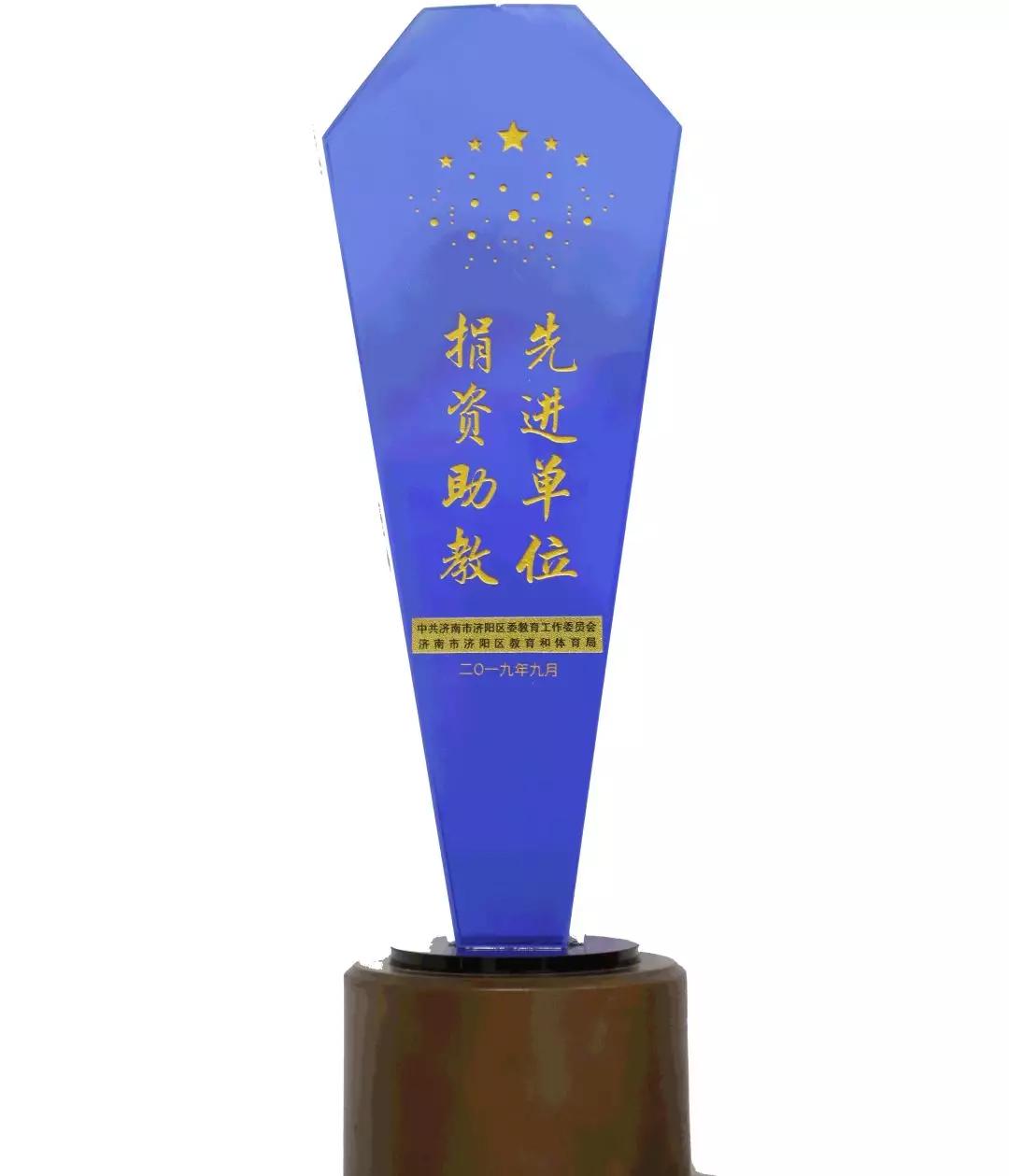 德善致遠(yuǎn) 長(zhǎng)田實(shí)業(yè)榮獲“捐資助學(xué)先進(jìn)單位”榮譽(yù)稱(chēng)號(hào) 德善致遠(yuǎn) 長(zhǎng)田實(shí)業(yè)榮獲“捐資助學(xué)先進(jìn)單位”榮譽(yù)稱(chēng)號(hào)