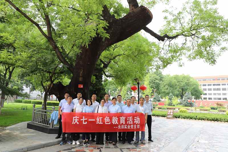 走進革命圣地 領(lǐng)悟初心使命 —長田實業(yè)黨支部開展“慶七一”紅色教育活動