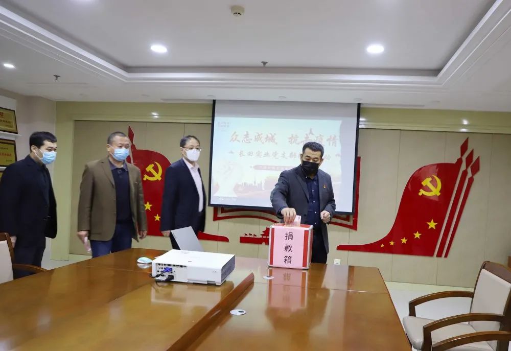 眾志成城 抗擊疫情 —長田實業(yè)黨支部為疫情防控捐款