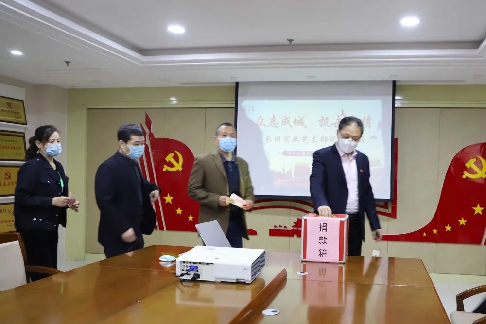 眾志成城 抗擊疫情 —長田實業(yè)黨支部為疫情防控捐款