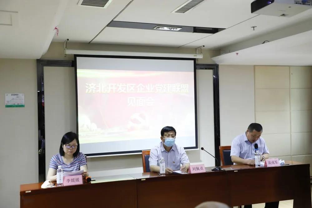 黨建聯(lián)盟聚合力 同心互聯(lián)促發(fā)展 ——濟(jì)北開發(fā)區(qū)服務(wù)類黨建聯(lián)盟企業(yè)見面會在長田實業(yè)舉行