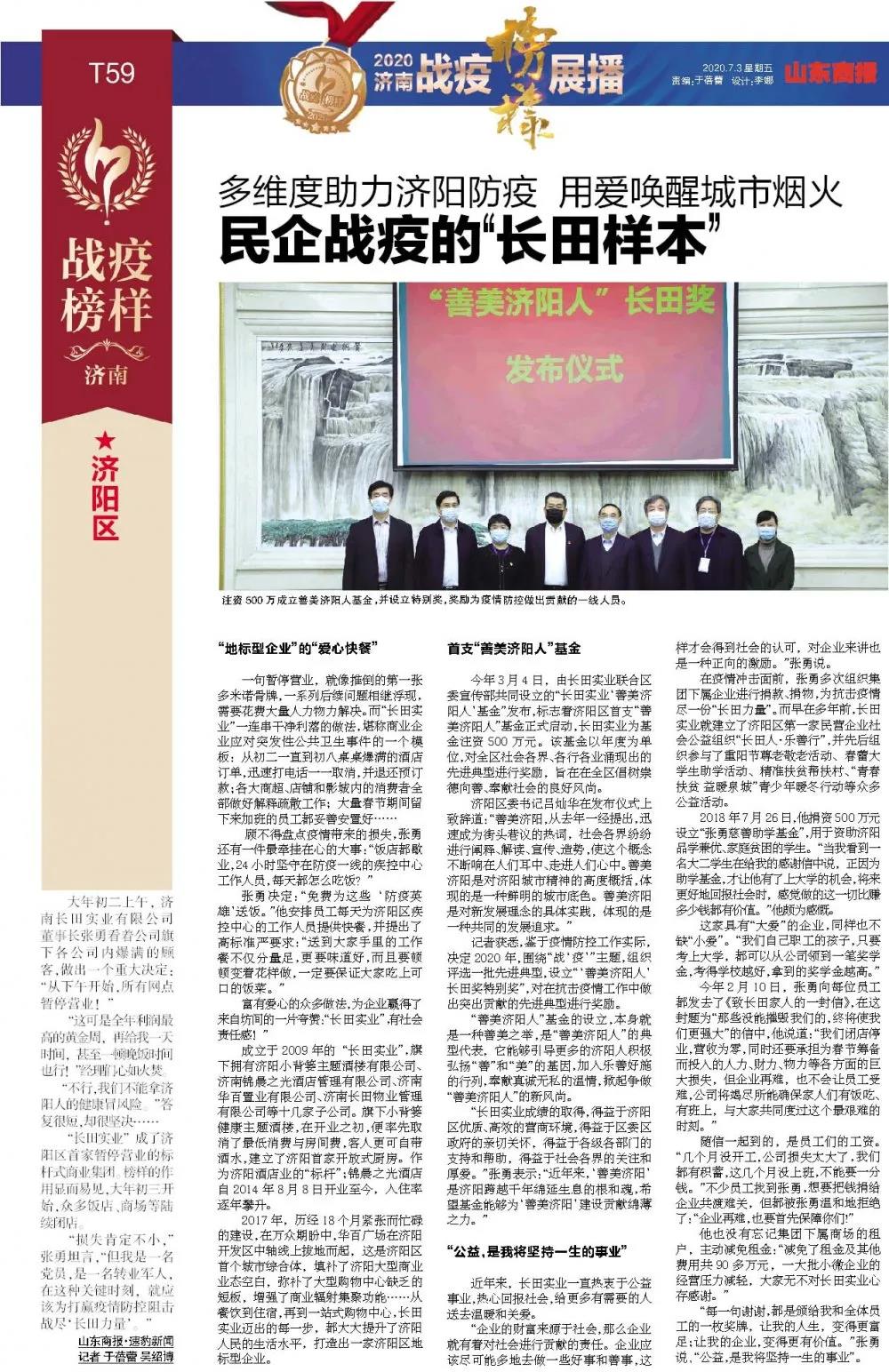 長田實業(yè)黨支部榮膺“戰(zhàn)疫團(tuán)隊”榮譽稱號