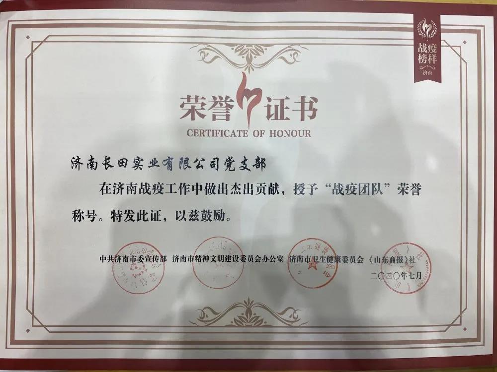 長田實業(yè)黨支部榮膺“戰(zhàn)疫團(tuán)隊”榮譽稱號