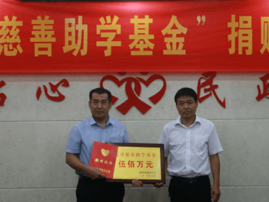 董事長(zhǎng)張勇先生捐資成立500萬元慈善基金，彰顯大愛擔(dān)當(dāng)！
