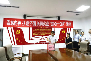 崇慈向善 扶危濟(jì)困—長田實業(yè)舉行“慈心一日捐”活動