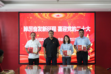 踔厲奮發(fā)新征程 喜迎黨的二十大——長田實業(yè)黨支部召開9月份主題黨日會議