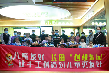 匯集每束光芒，點(diǎn)亮兒童未來——長田實(shí)業(yè)與愛“童”行，讓城市更美好