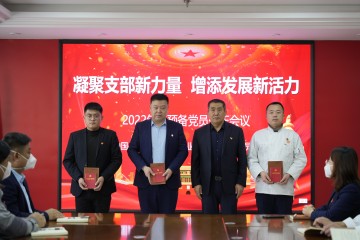 【長(zhǎng)田黨建】凝聚支部新力量 增添發(fā)展新活力——長(zhǎng)田實(shí)業(yè)黨支部召開預(yù)備黨員轉(zhuǎn)正會(huì)議